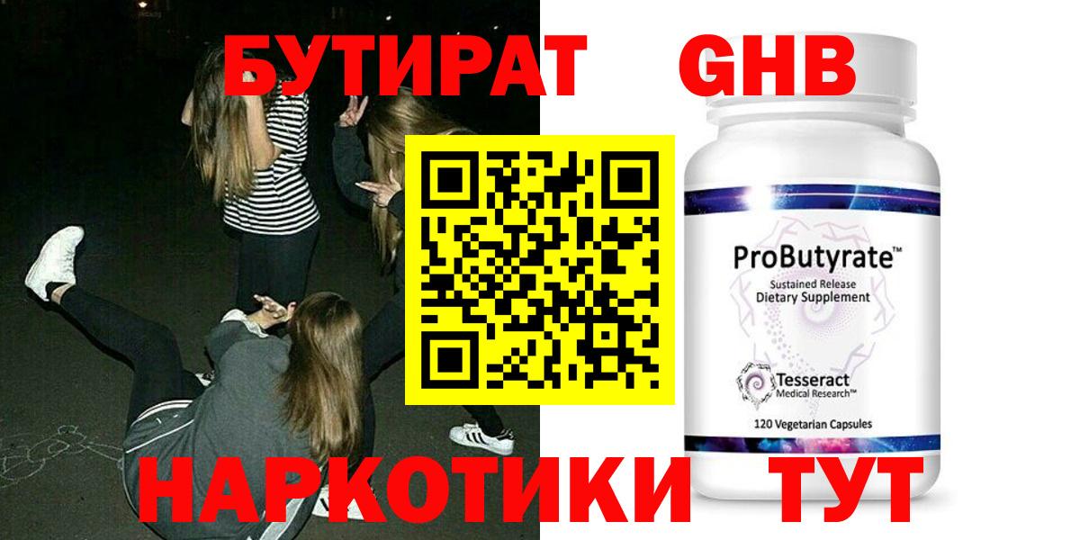 Зеленокумск  Бутират  Вход с VPN  Бутират оксибутират 