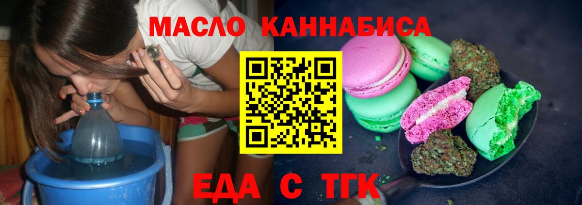 Еда ТГК конопля Зеленокумск