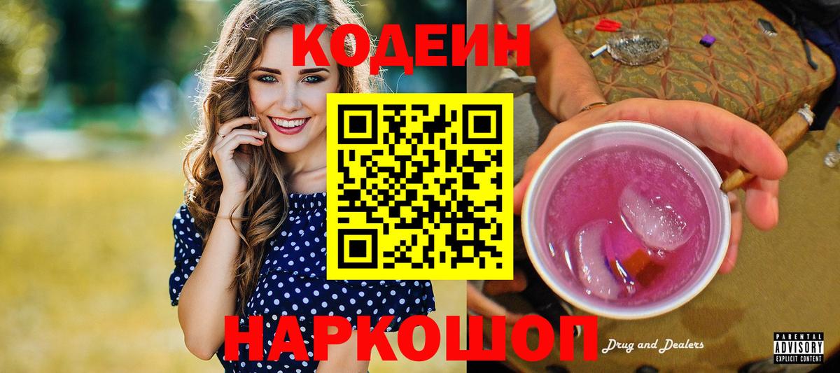 Кодеиновый сироп Lean напиток Lean (лин)  Codein Purple Drank  Вход с VPN  Зеленокумск 