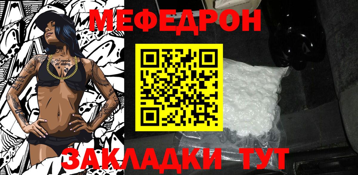 Меф мяу мяу  Вход с VPN  Зеленокумск  Меф мука 