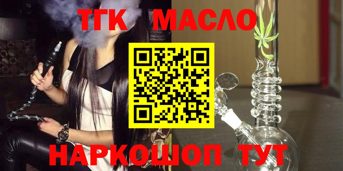 ТГК THC oil  сколько стоит  Зеленокумск  Вход с VPN 